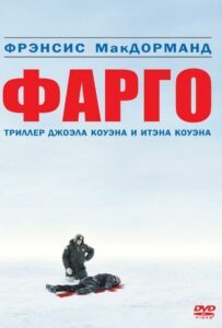 Фарго Смотреть Онлайн Фильм Бесплатно